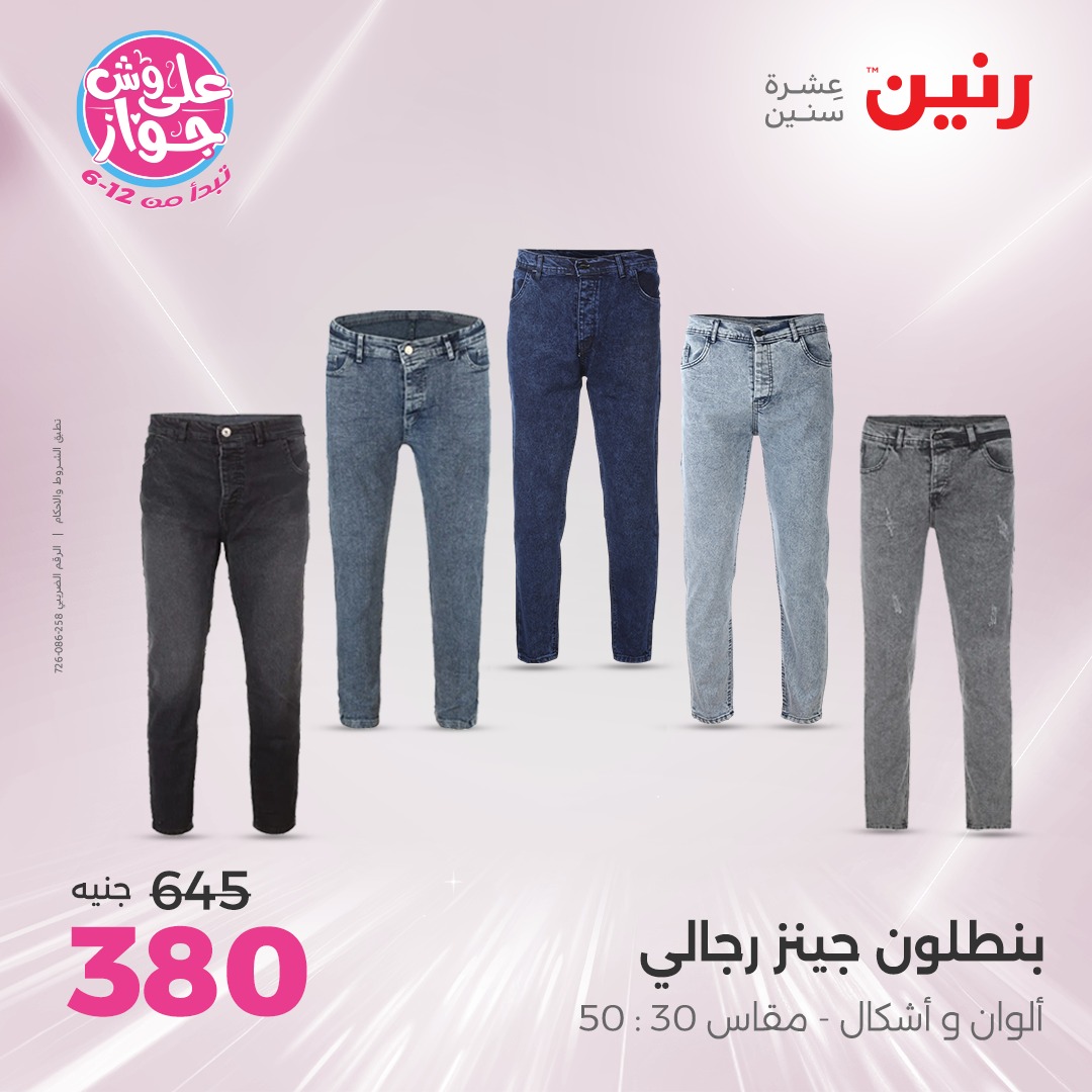 raneen offers from 22jul to 23jun 2025 عروض رنين من 22 يوليو حتى 23 يونيو 2025 صفحة رقم 93